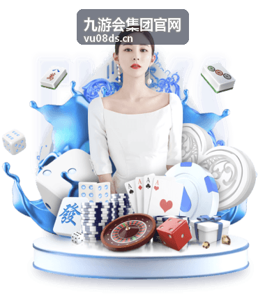 九游会集团官网产业投资咨询服务卡片